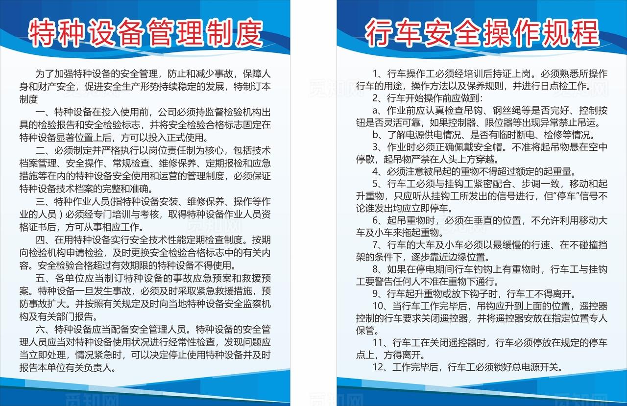 行车操作规程特种设备管理制度图片