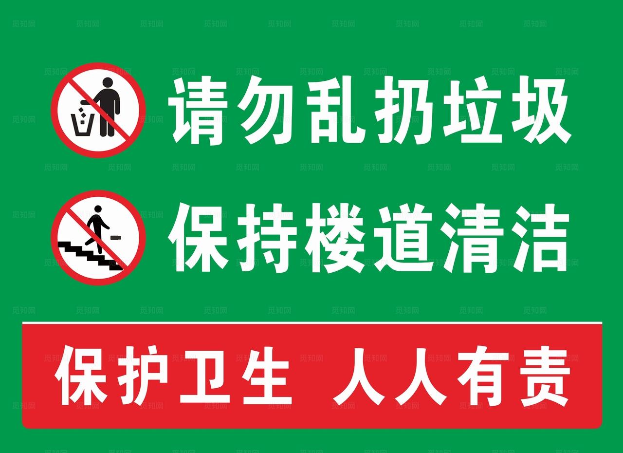 请勿乱扔垃圾图片