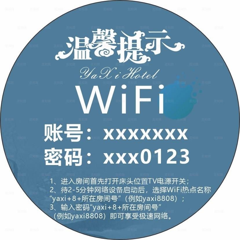 酒店WIFI温馨提示图标图片
