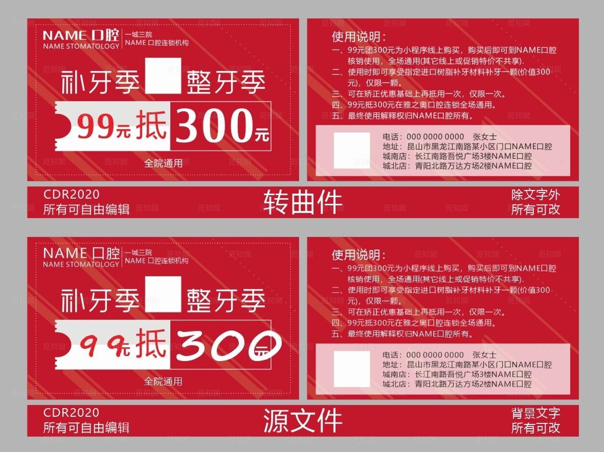 商用口腔医院抵扣券优惠券卡片图片
