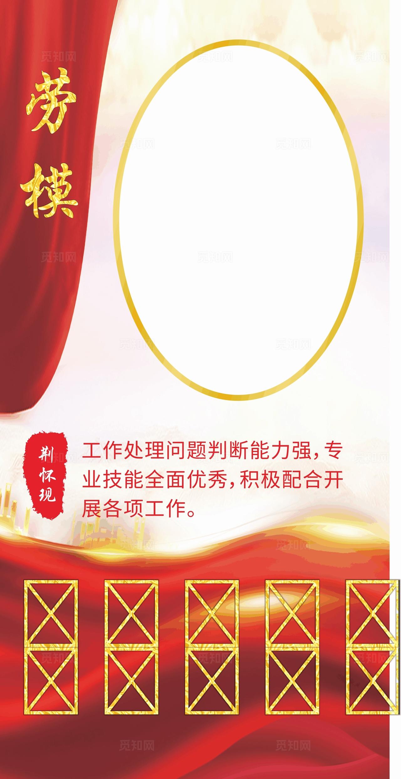 劳模  英雄  榜样 海报  图片