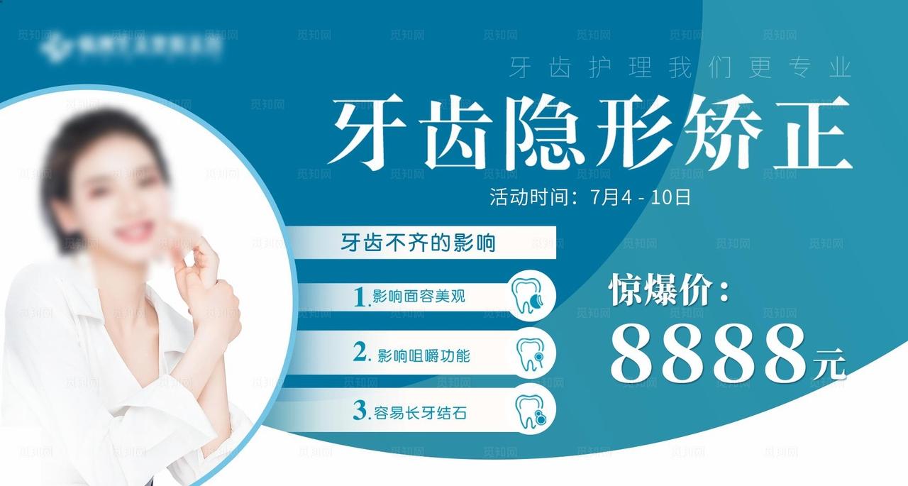 口腔隐形矫正价格展架图片