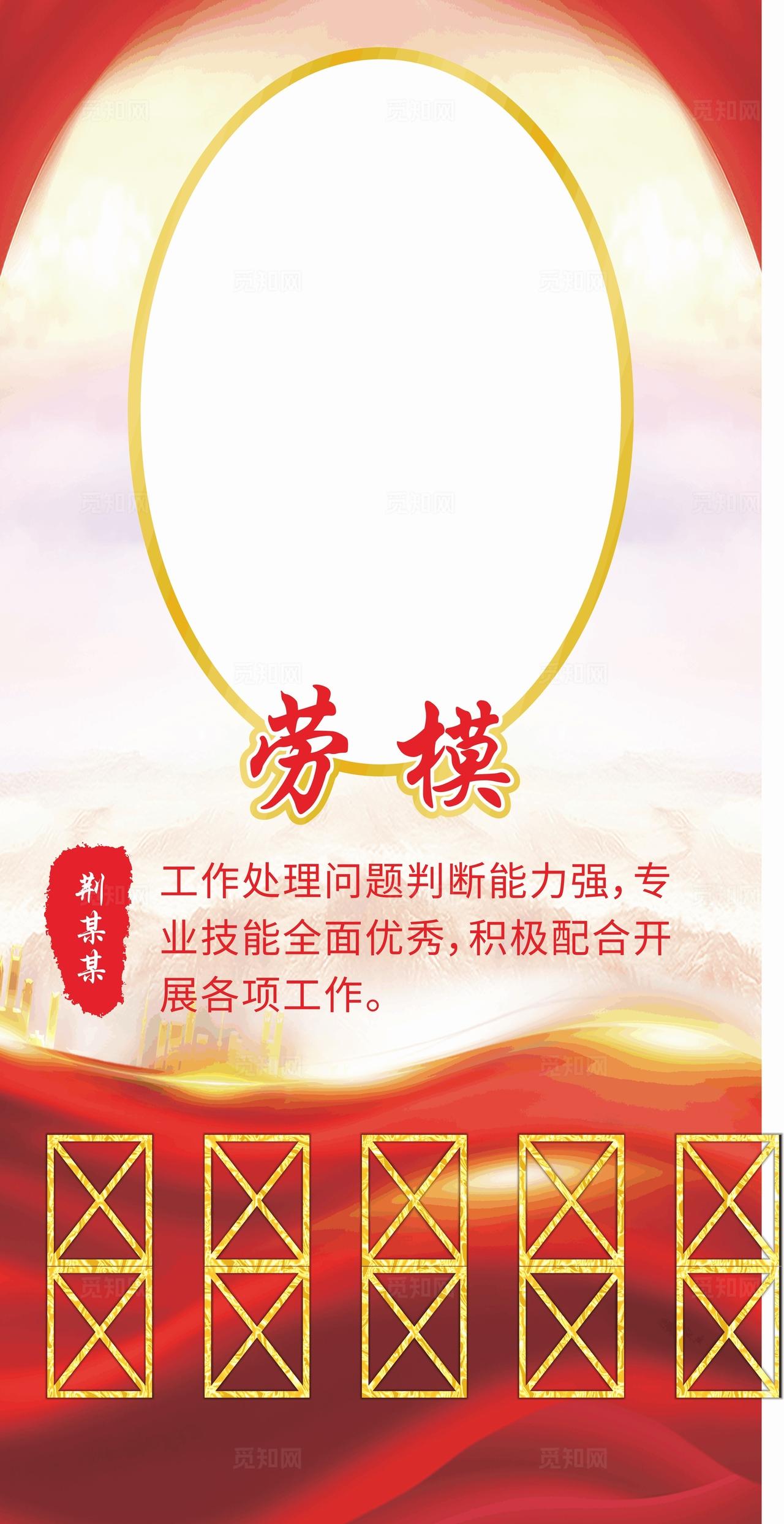 劳模  人物简介图片