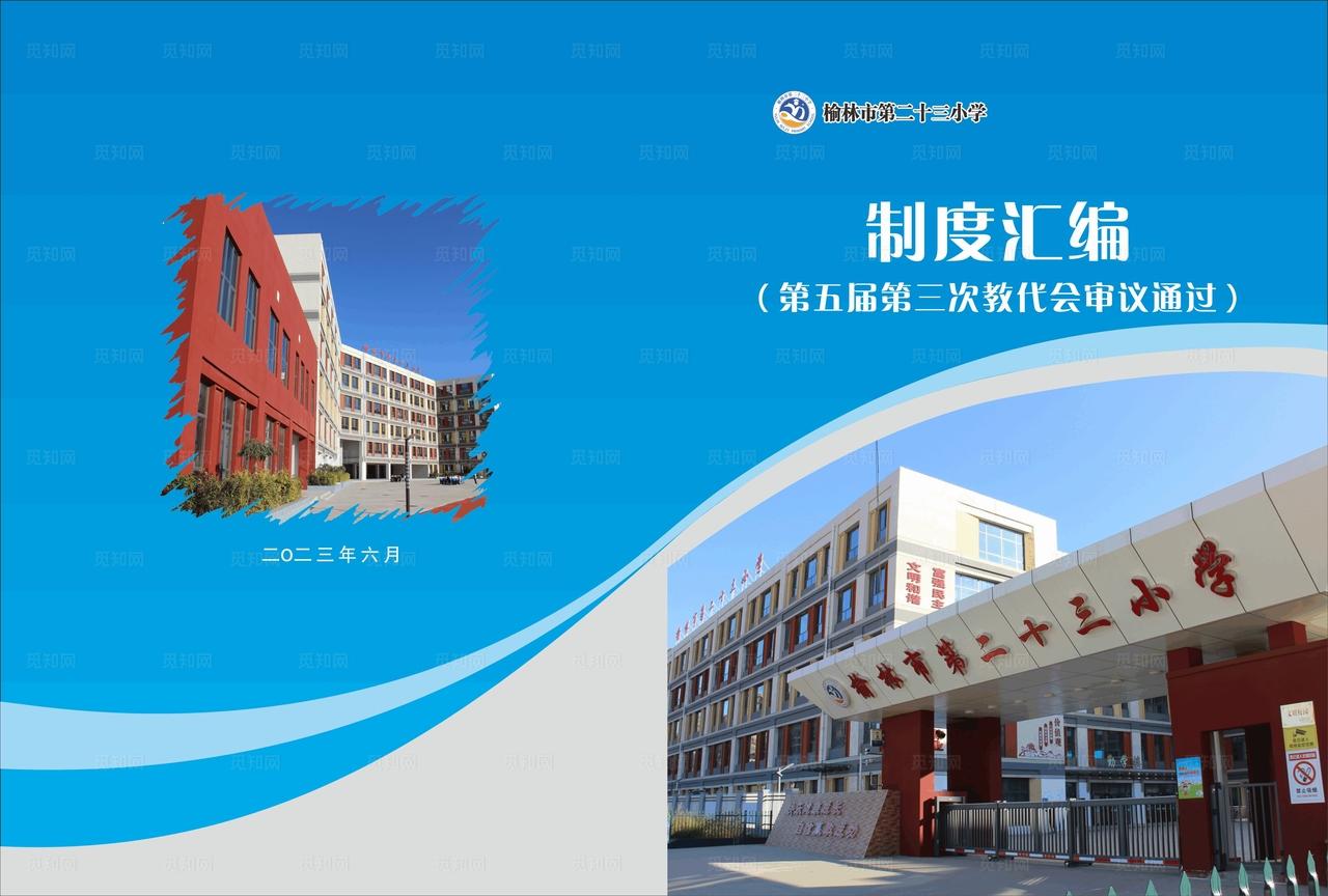 制度汇编学校封皮图片