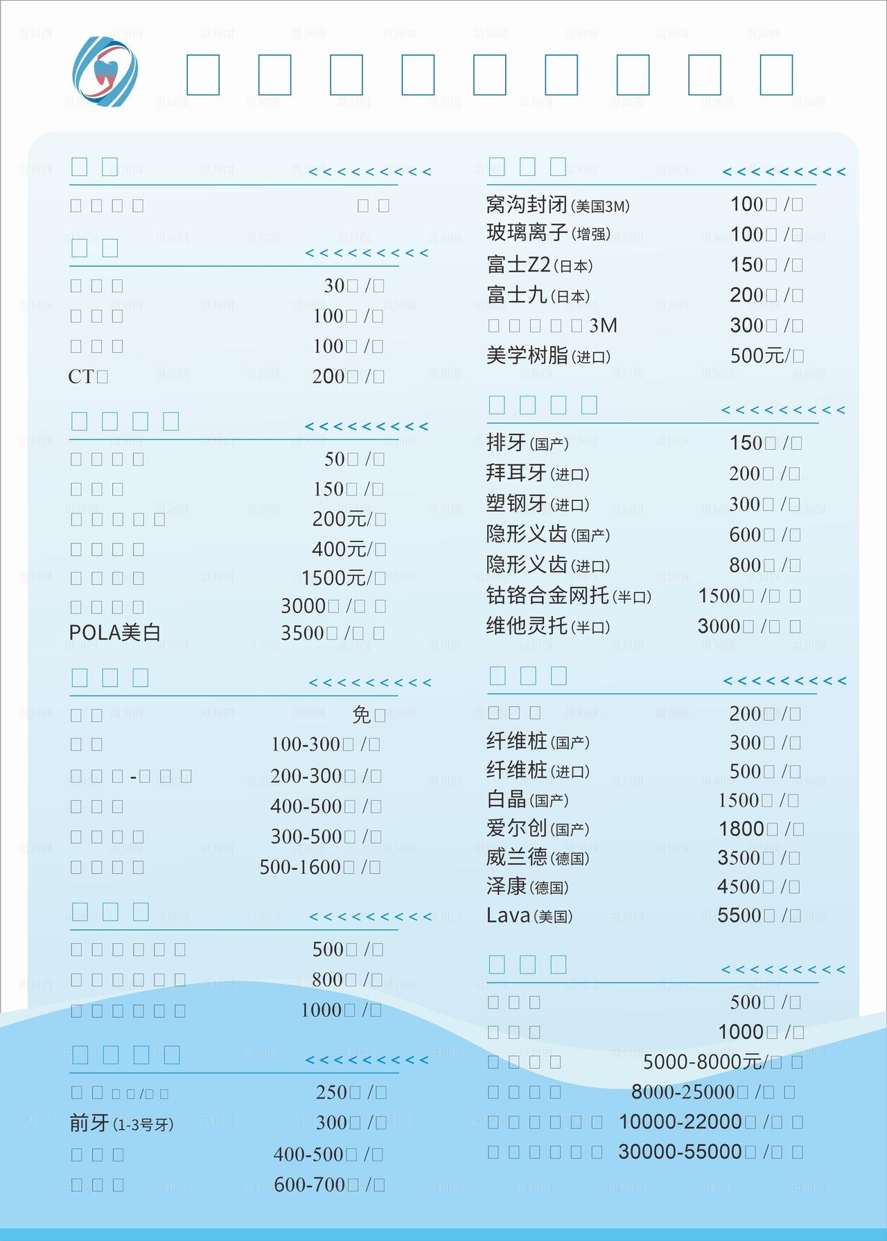 口腔门诊价目表图片