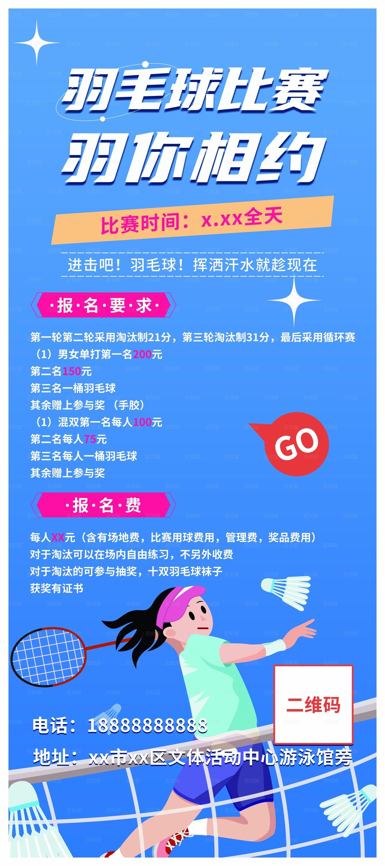 羽毛球比赛展架易拉宝图片