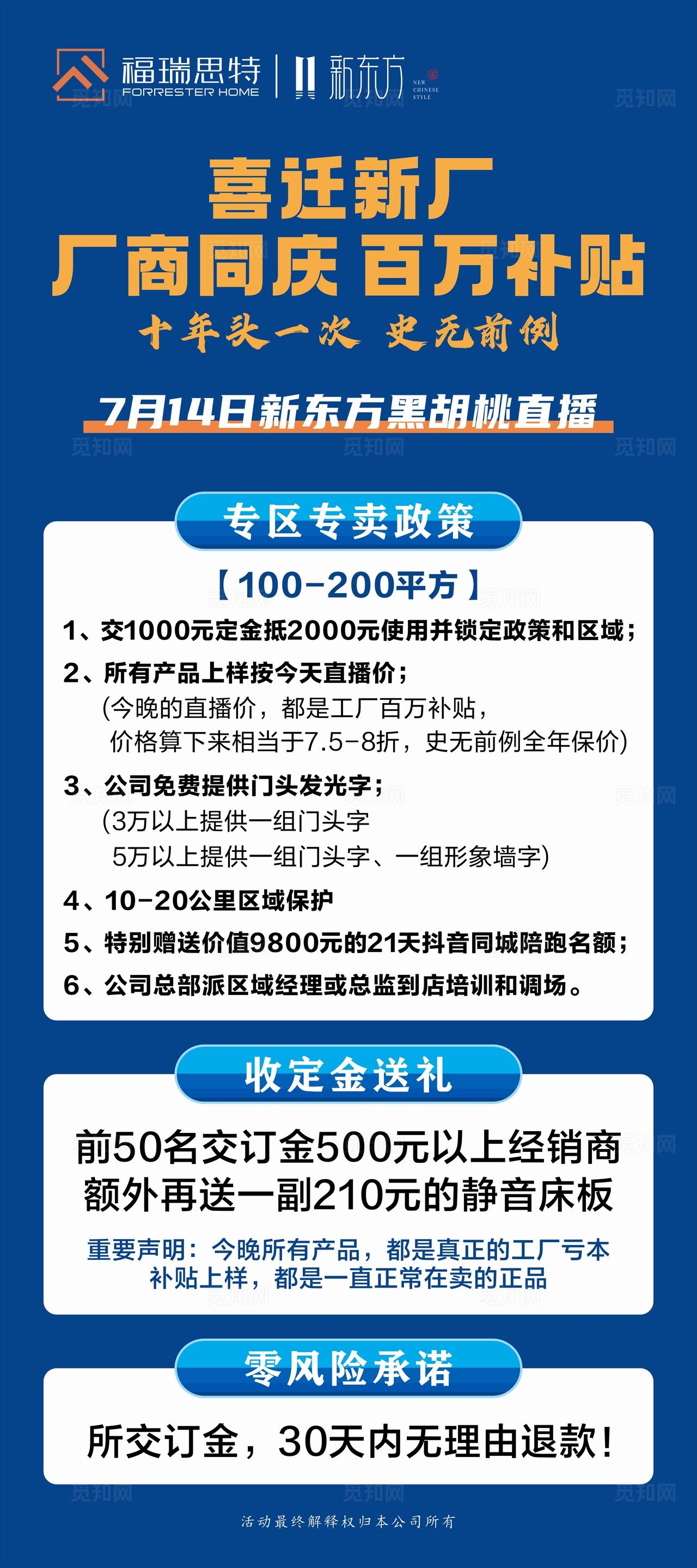 直播政策展架图片