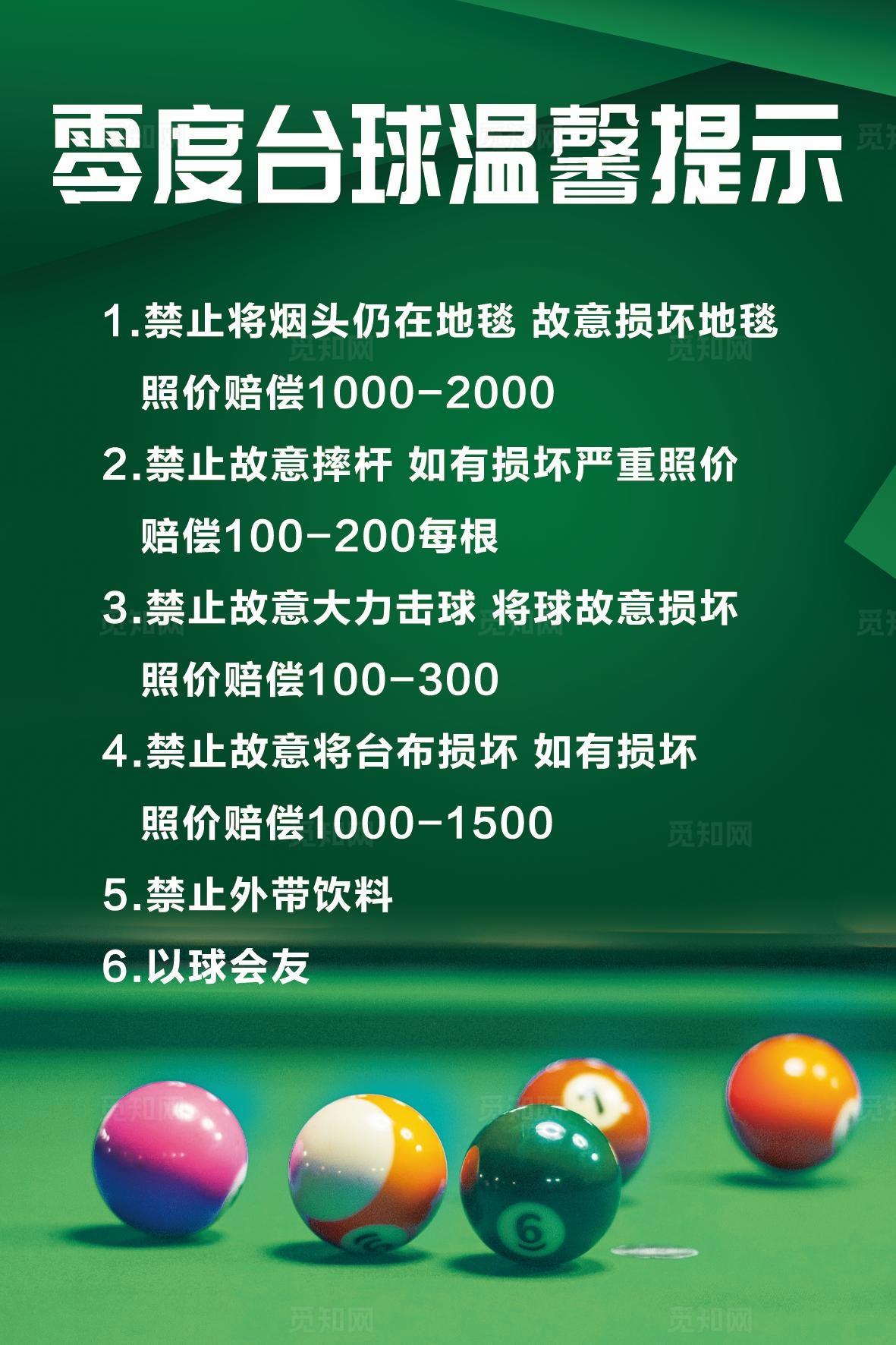 台球室菜单明细模板图片