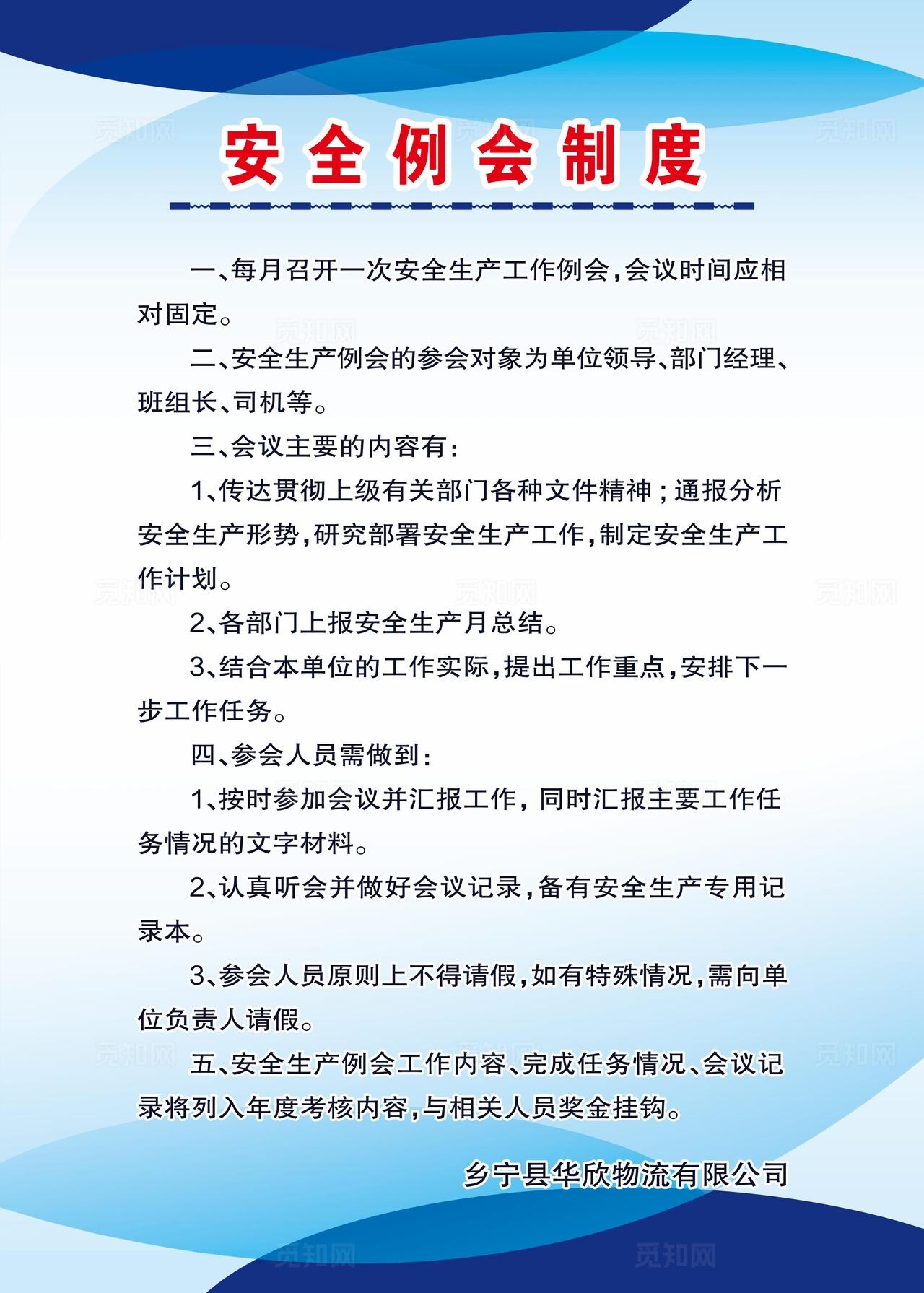 安全例会制度图片