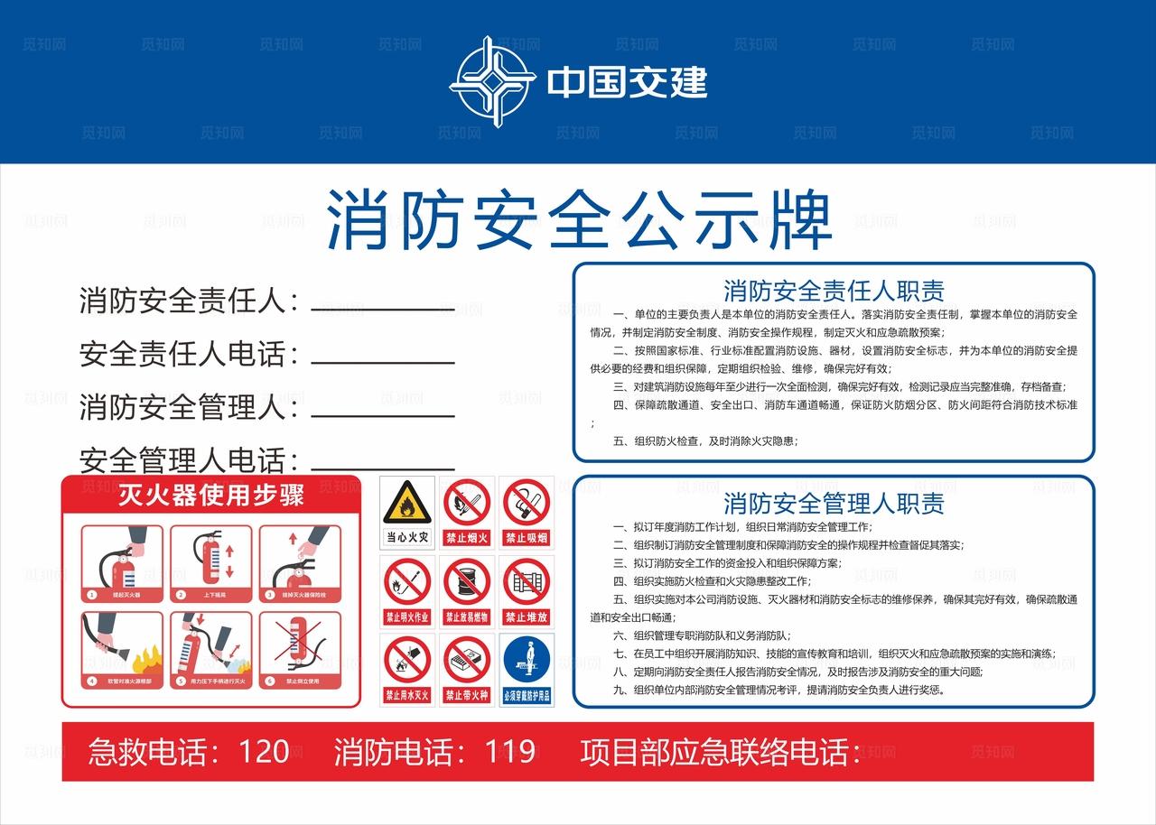 消防安全公示牌图片