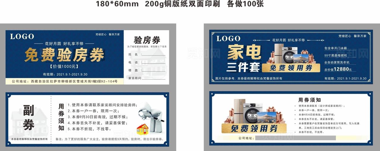装修公司验房卡和礼品领取卡图片