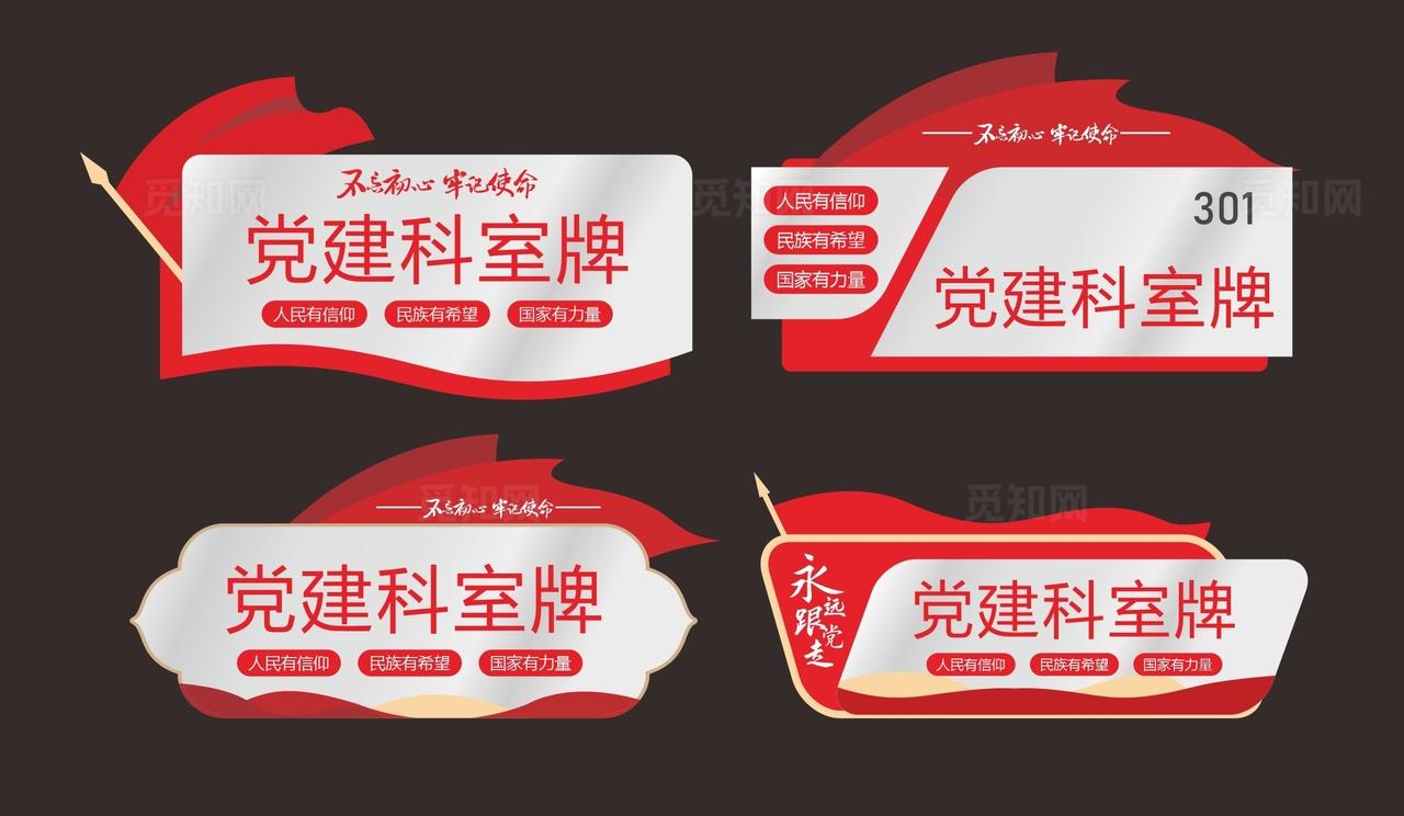 党建门牌图片