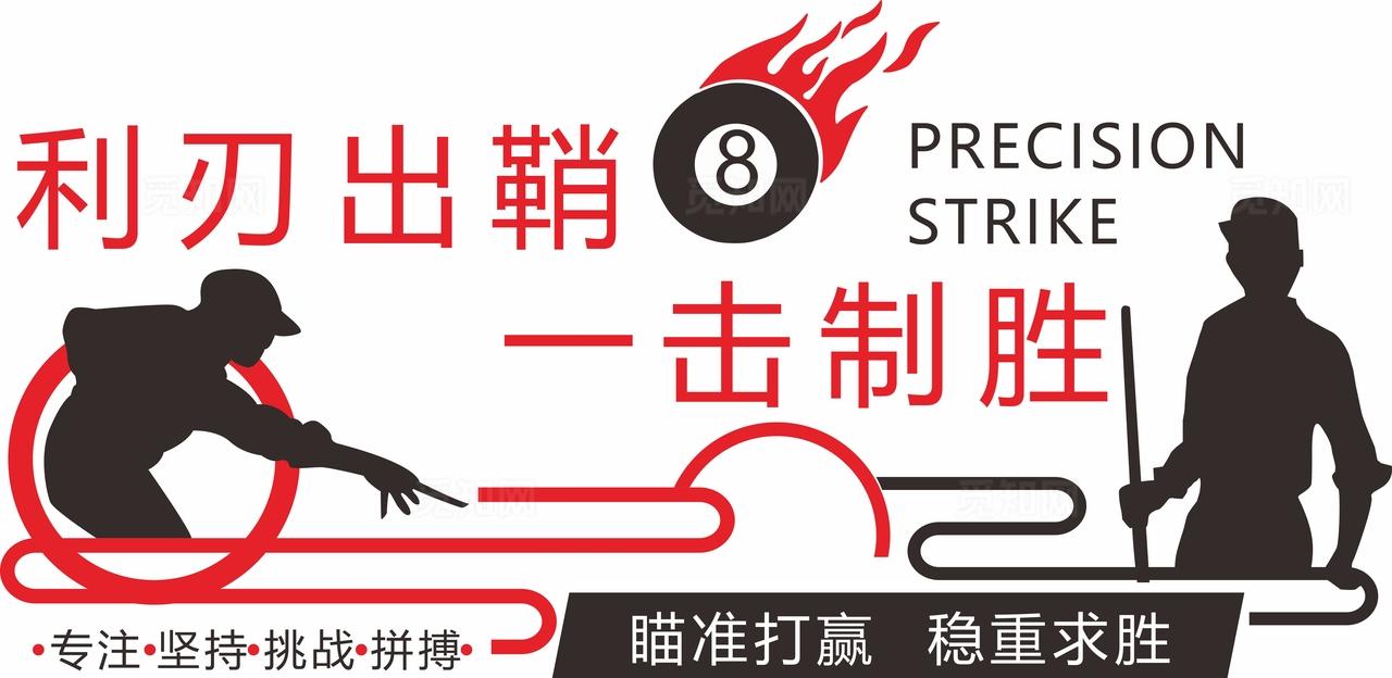 台球文化墙图片