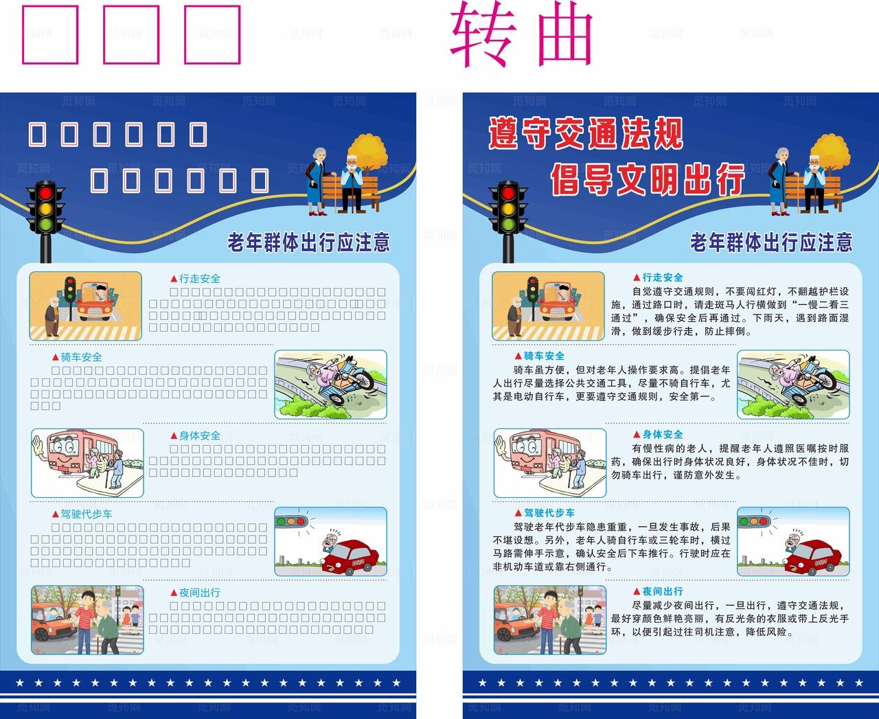 交通展板 交通安全图片