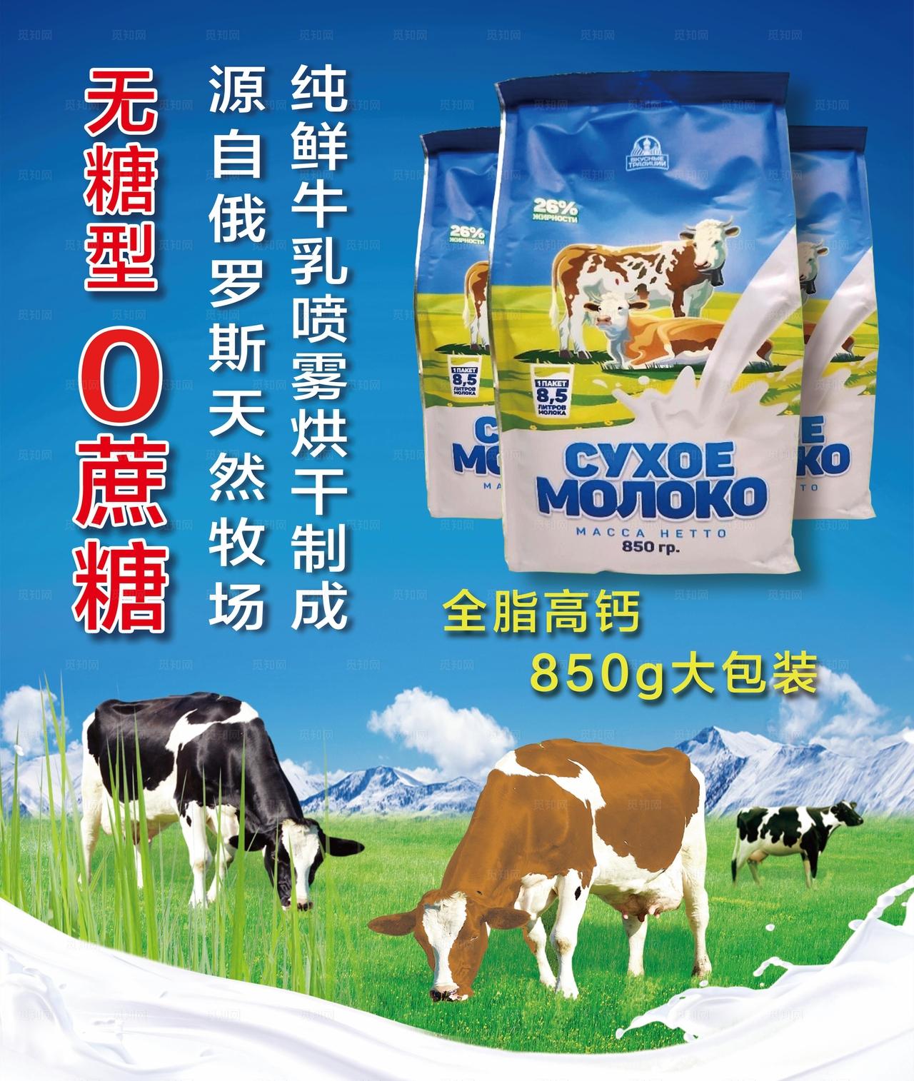 俄罗斯牛奶图片