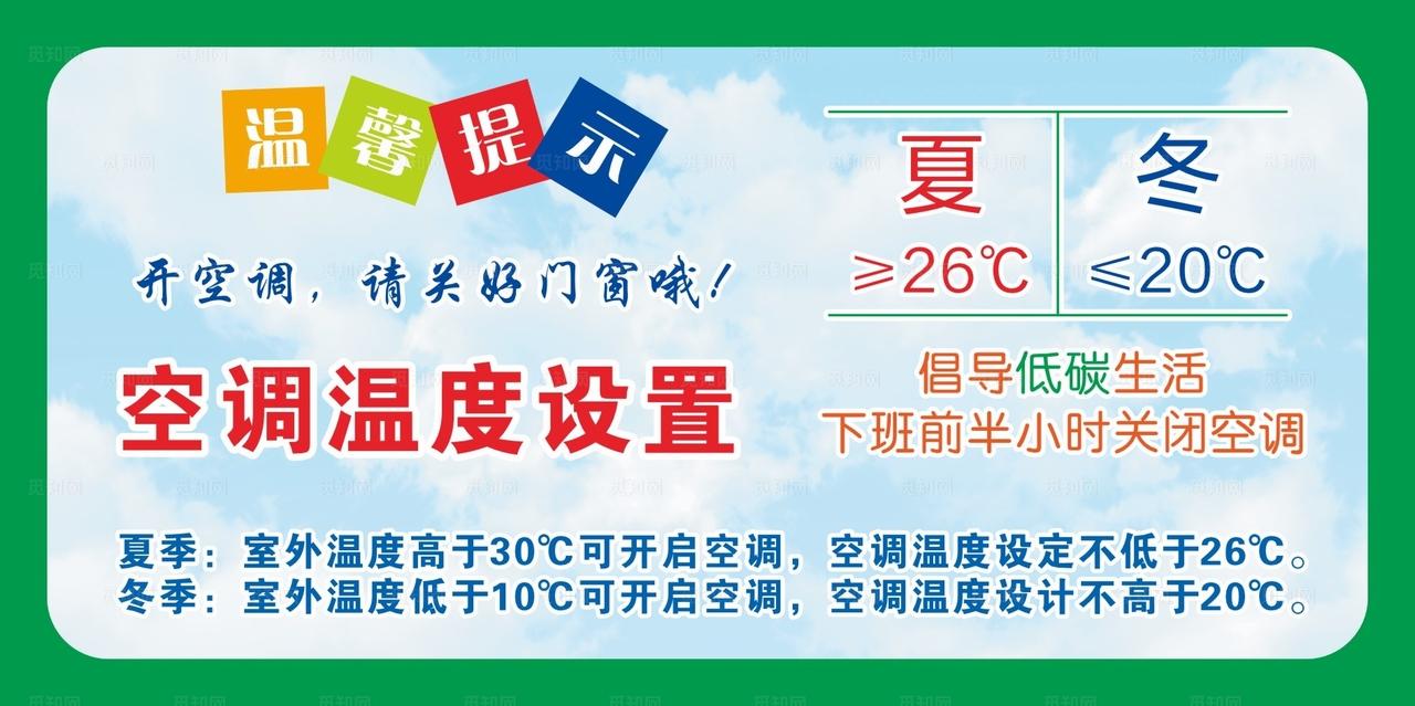 空调温度设置图片