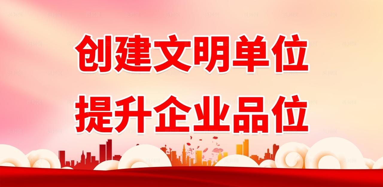 创青年文明号 图片