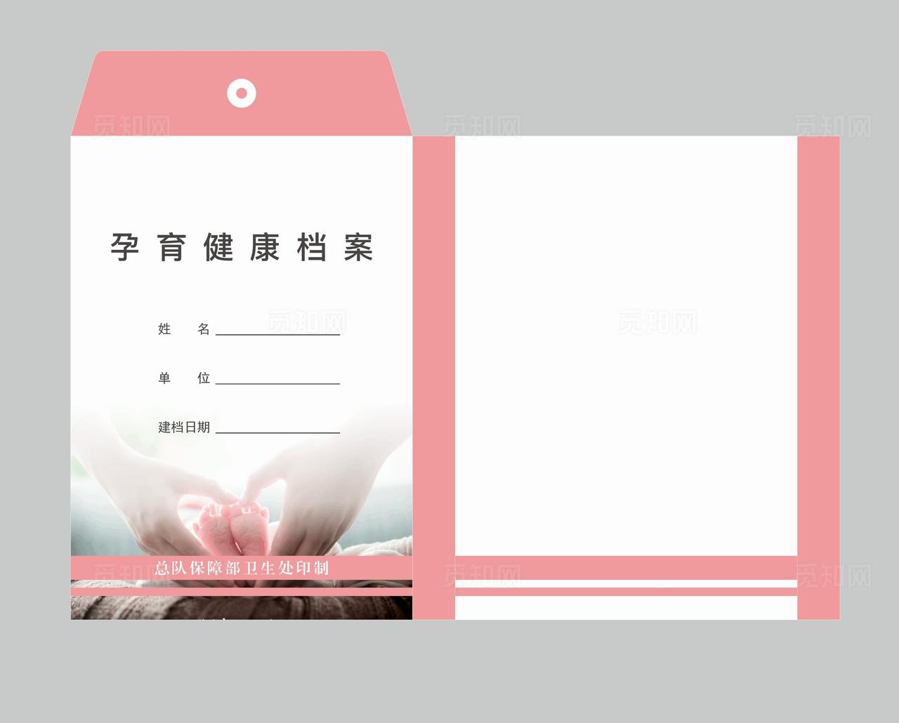 孕产档案袋图片