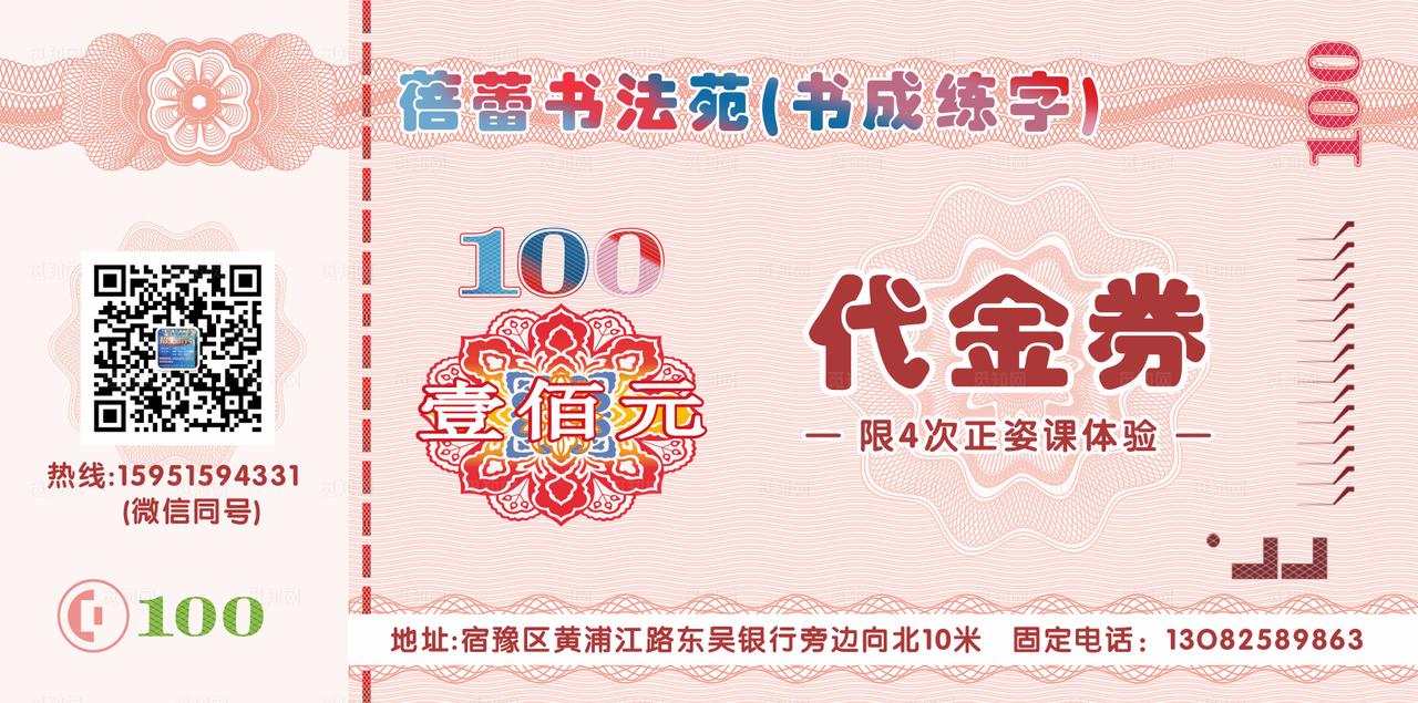 100元代金券 优惠券图片