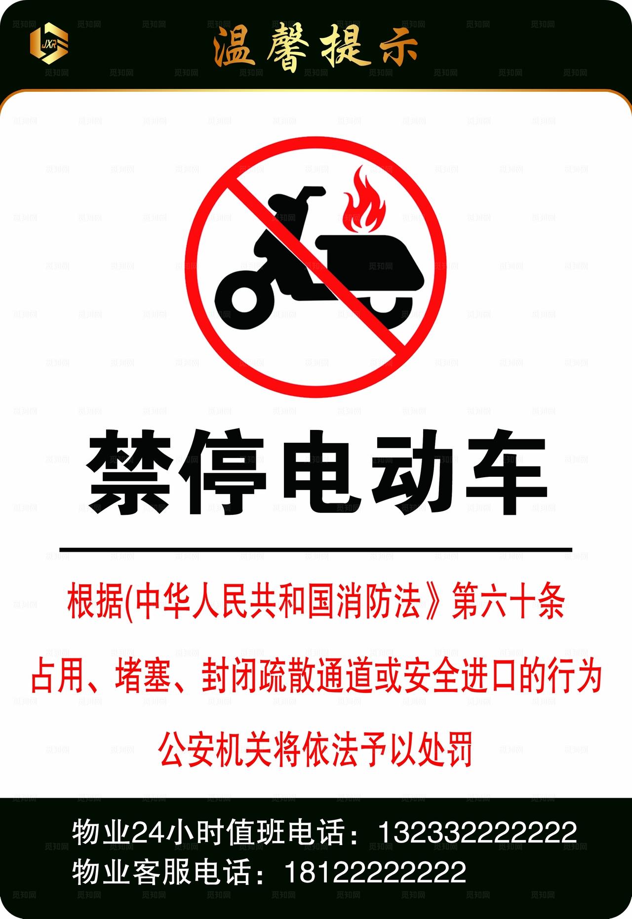 电梯禁停电动车图片