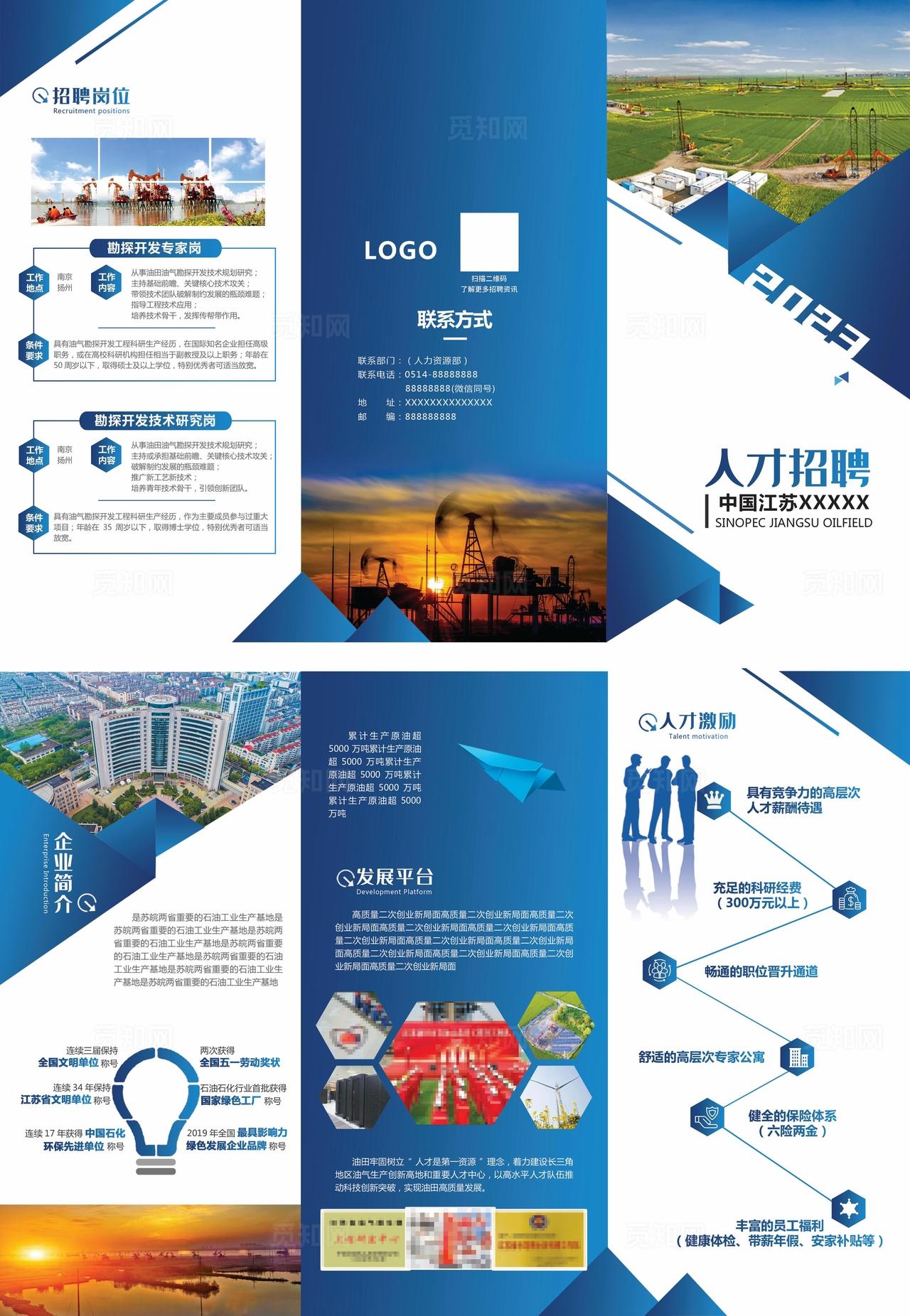 人才招聘三折页图片