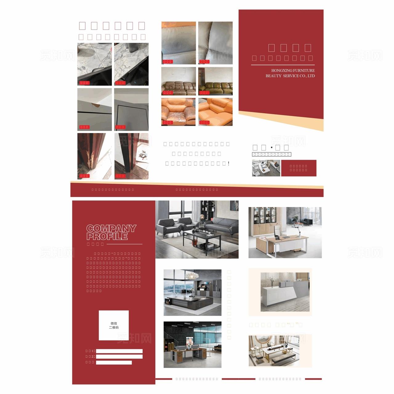 家具美容三折页图片