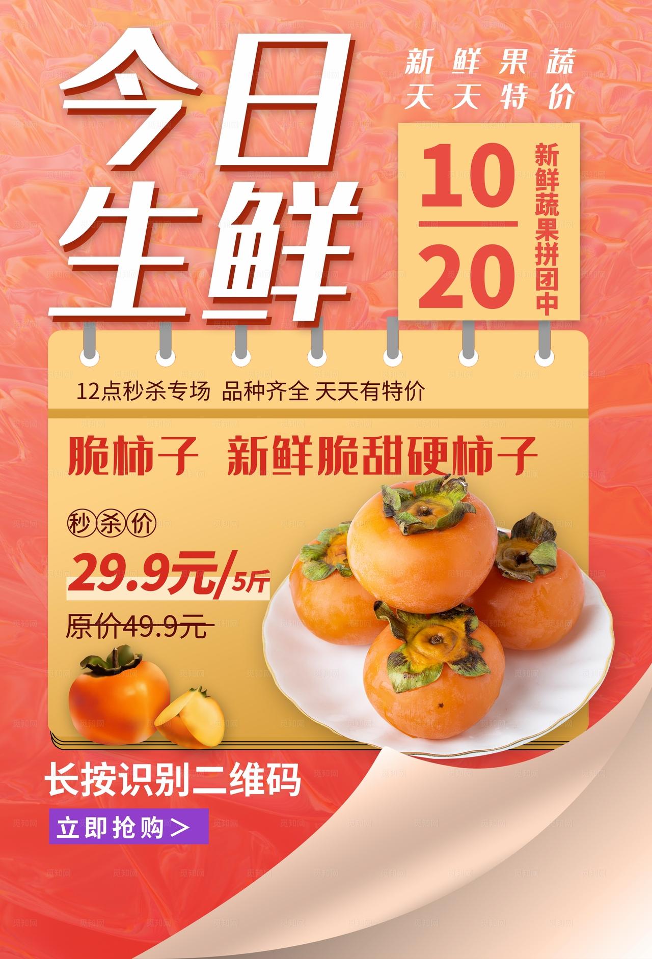 鲜水果社区团购促销海报图片