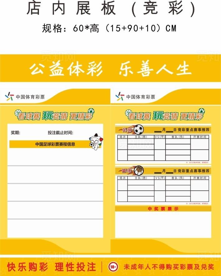 体彩 足球竞猜展板图片