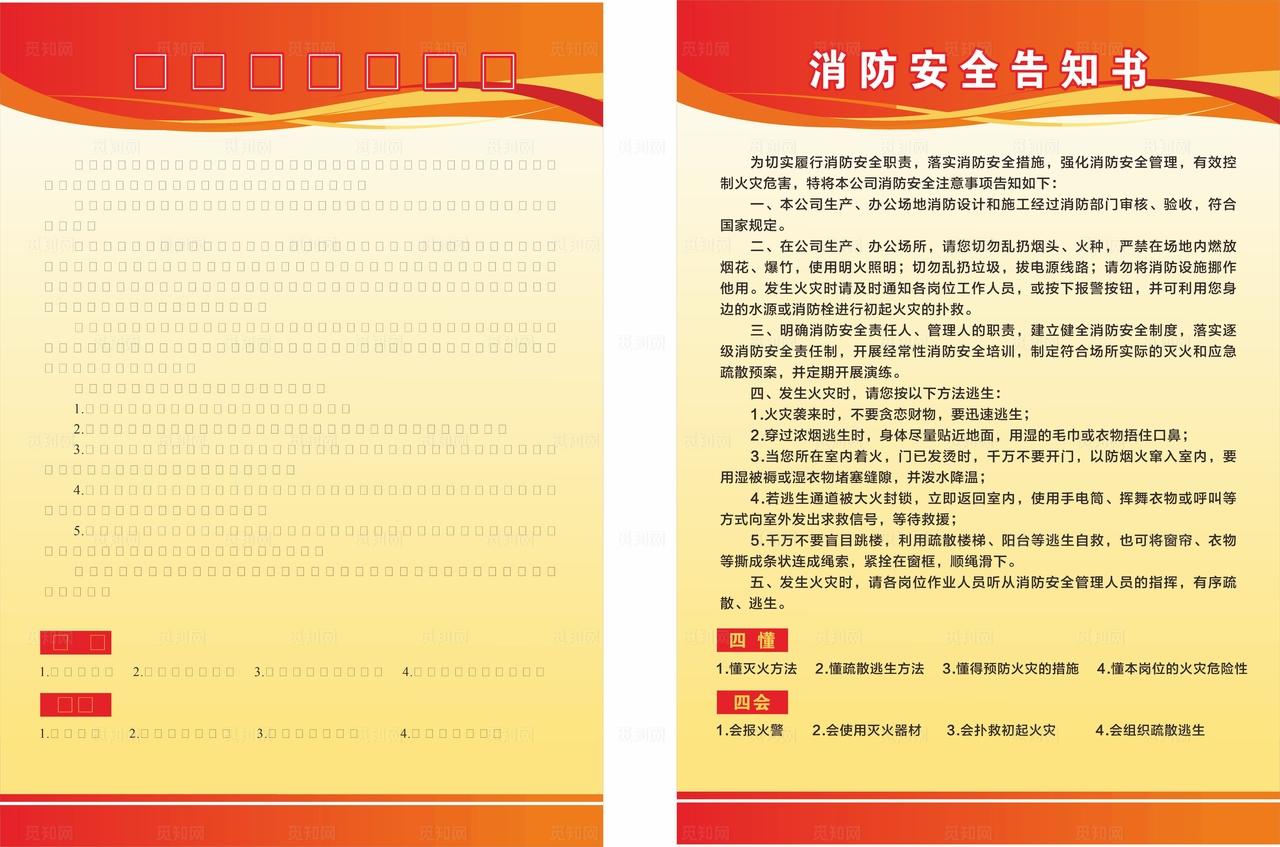 消防安全告知书图片