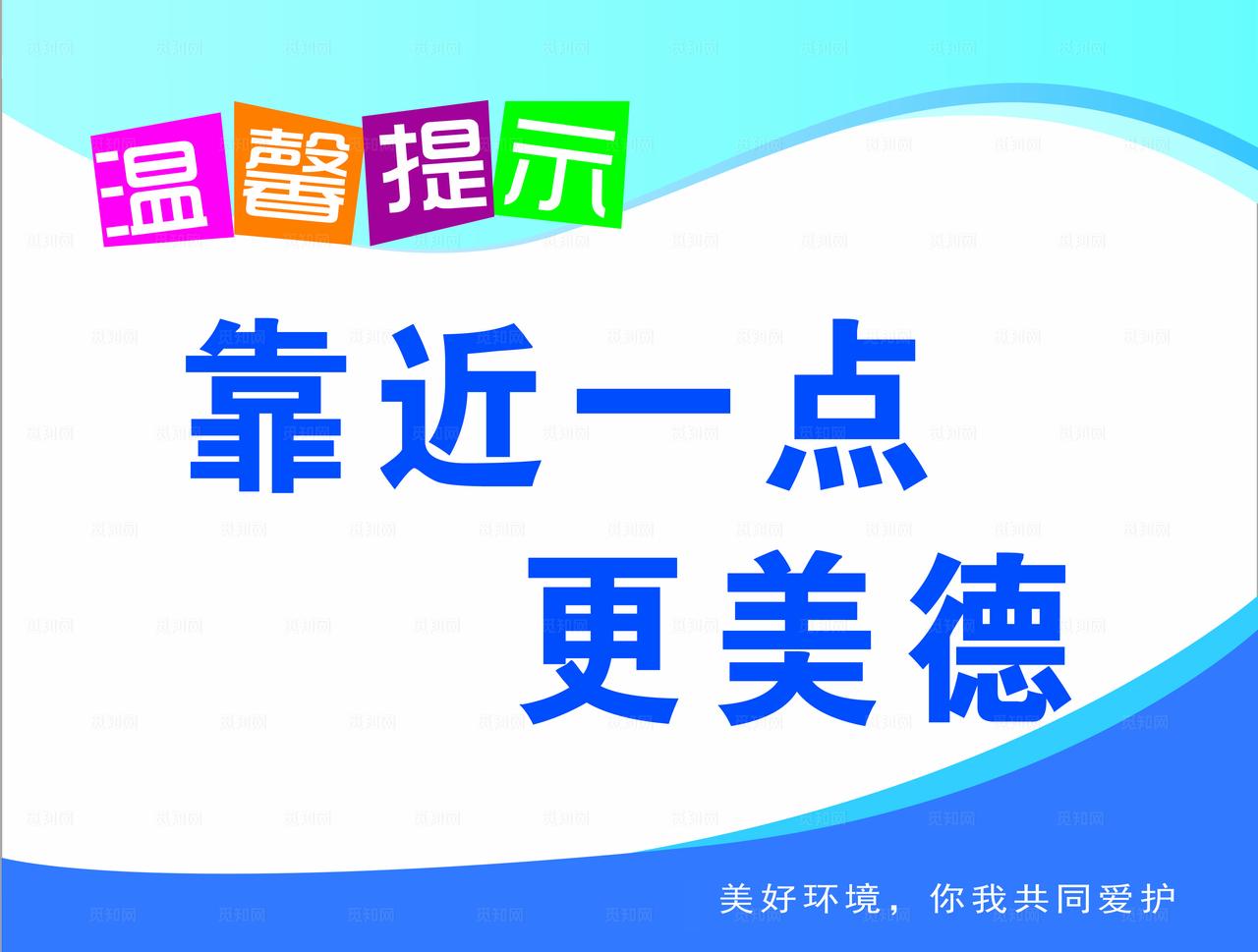 温馨提示厕所卫生间广告标语图片