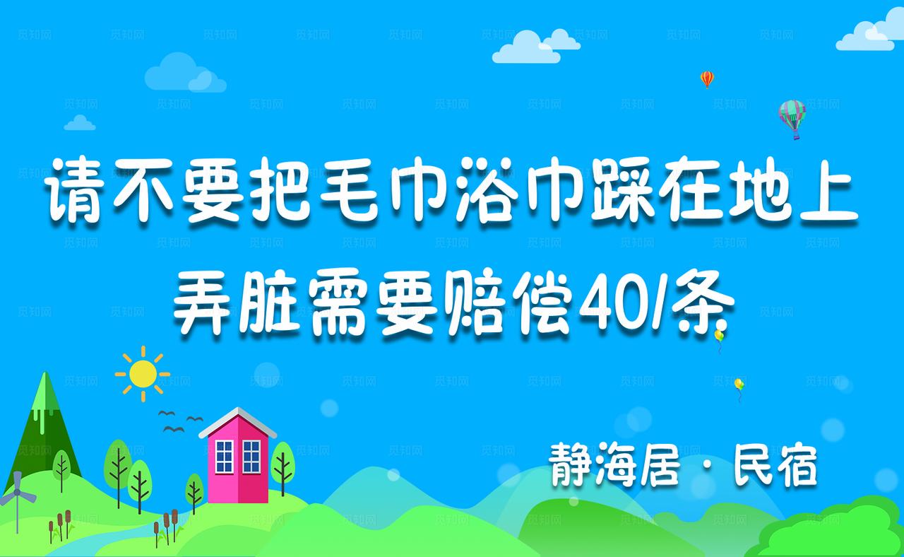 酒店温馨提示图片