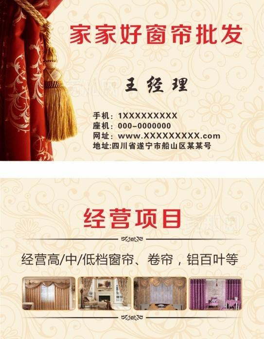 窗帘名片图片