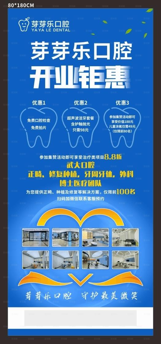 口腔开业易拉宝图片
