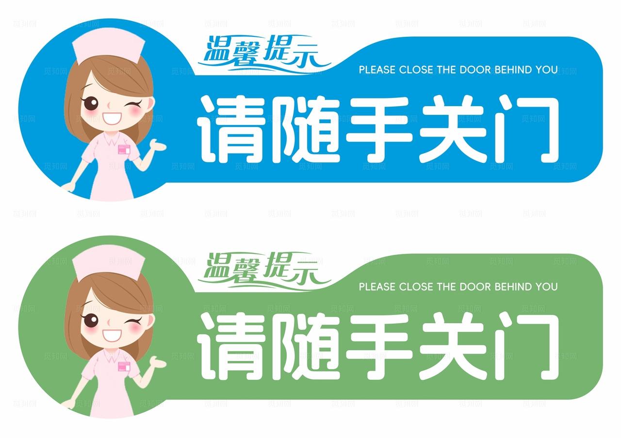 请随手关门图片