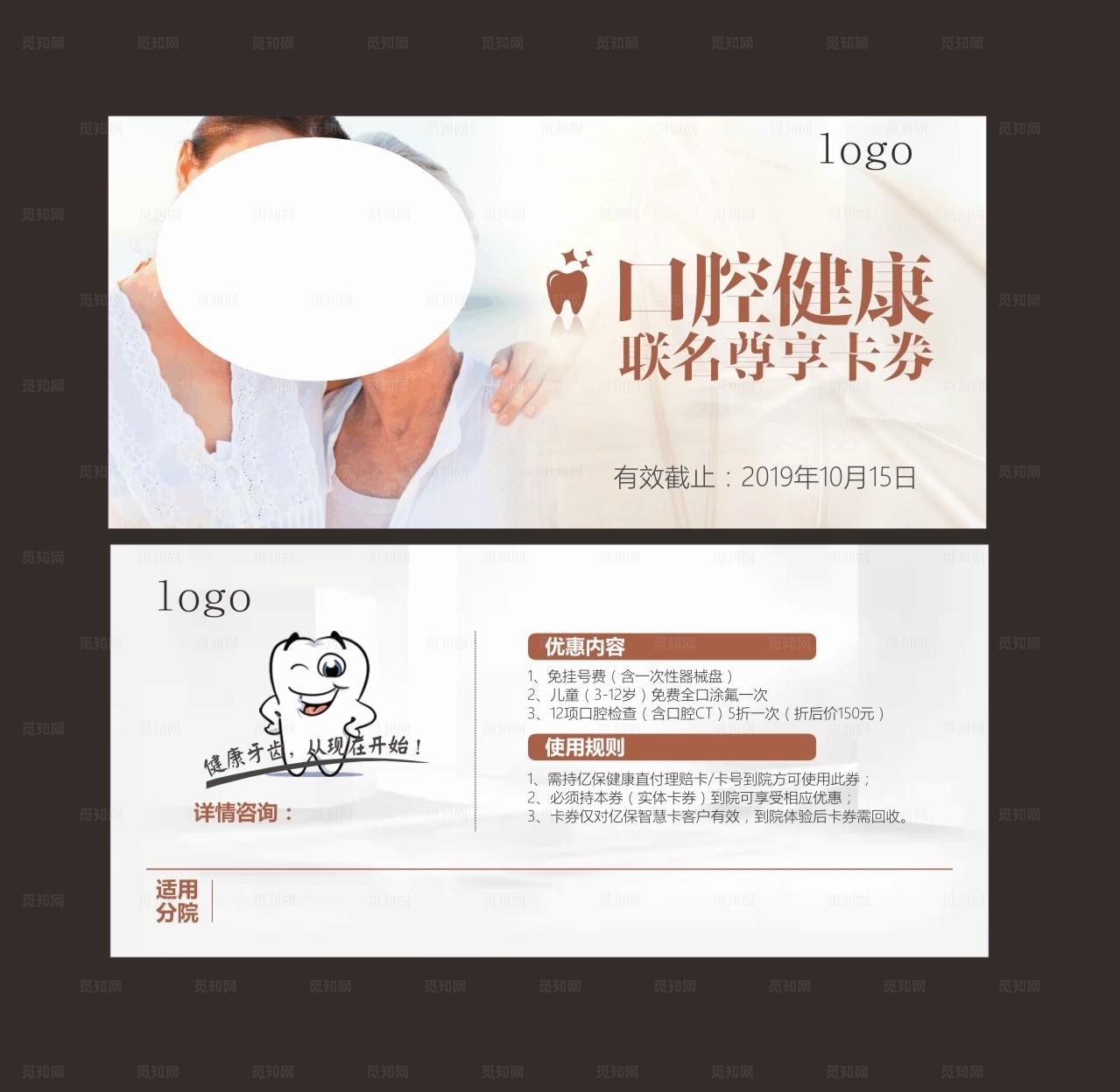 口腔健康合作券   图片