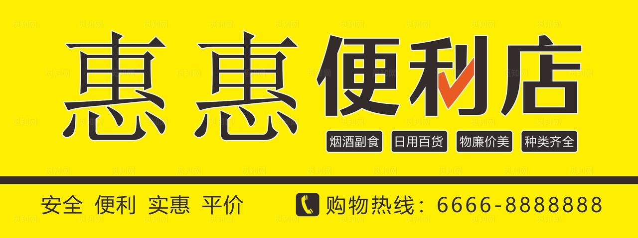 便利店门头图片