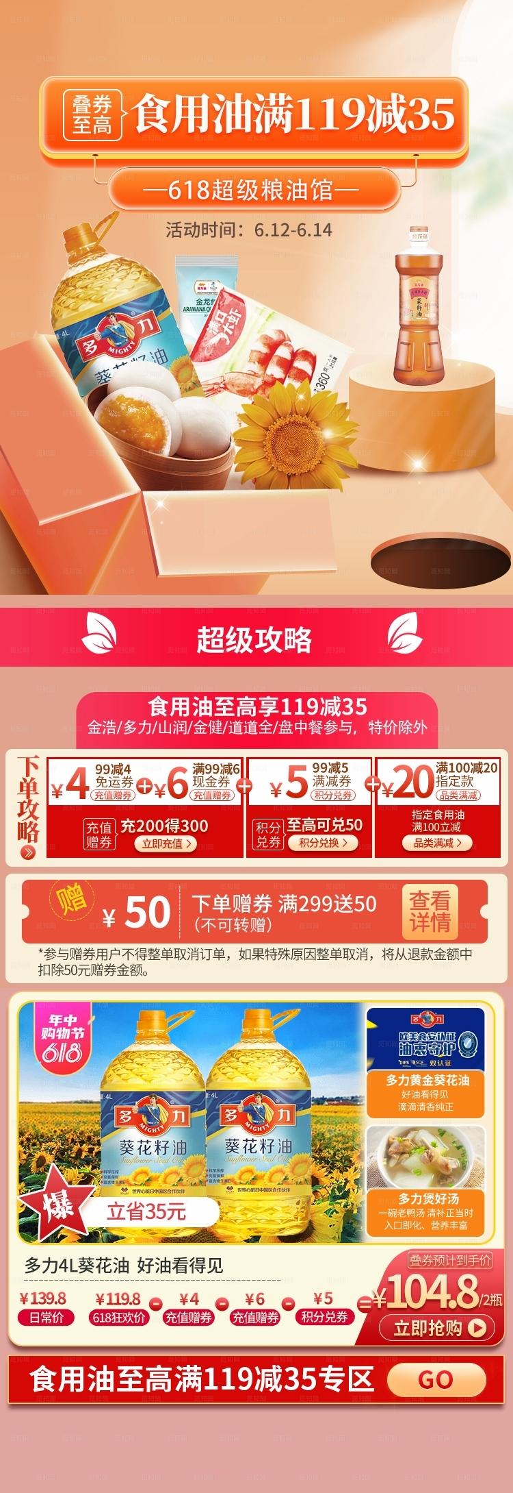 橘色粮油生鲜立体社区团购首页图片