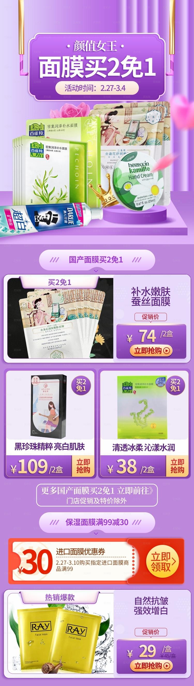 三八女神节护肤品日化专题首页图片