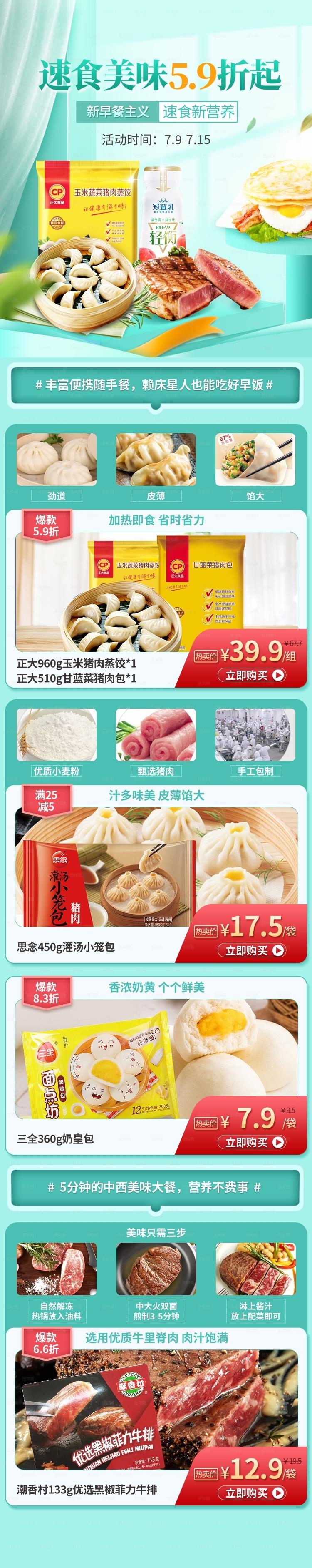 绿色清新冷冻生鲜淘宝电商首页图片