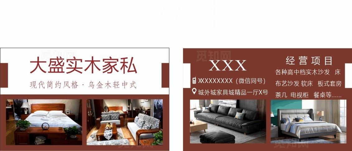实木家具名片图片
