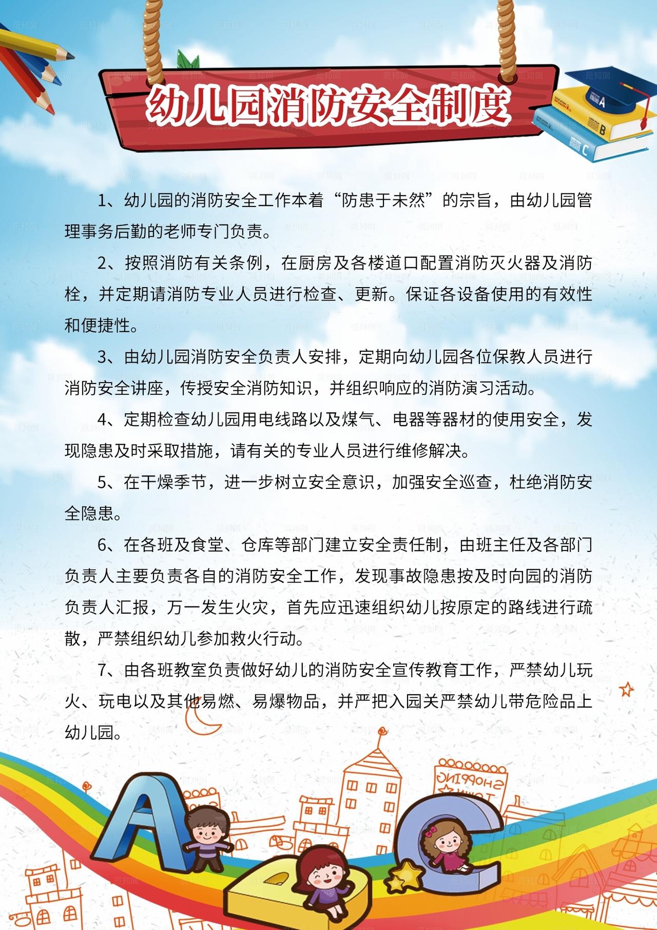 幼儿园消防制度图片