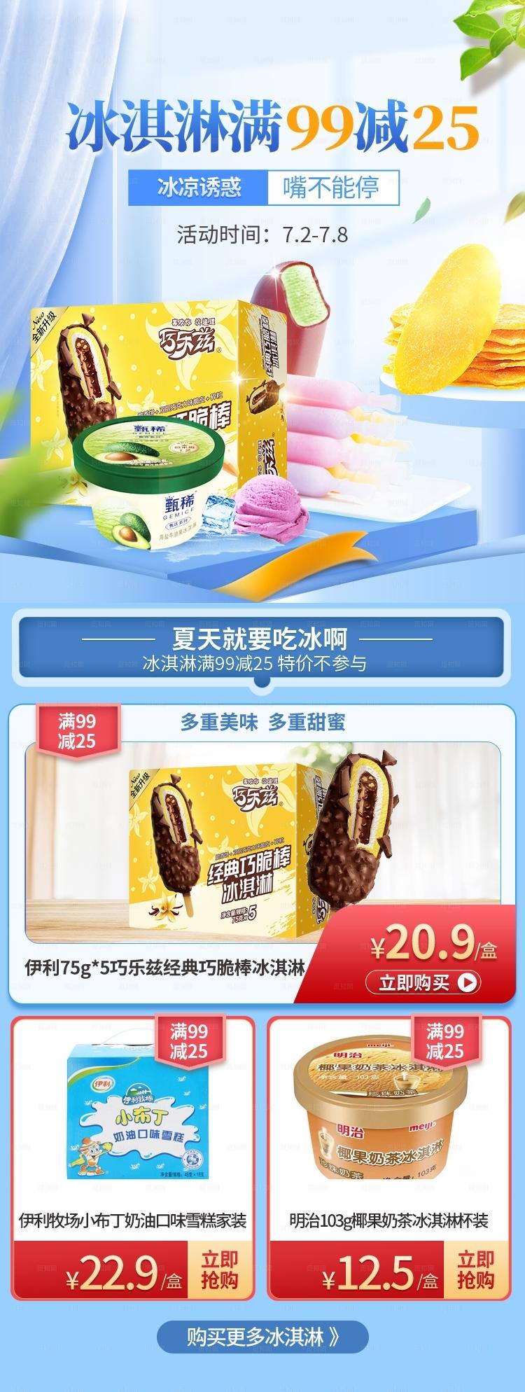 蓝色立体冰激凌夏日清凉电商首页图片