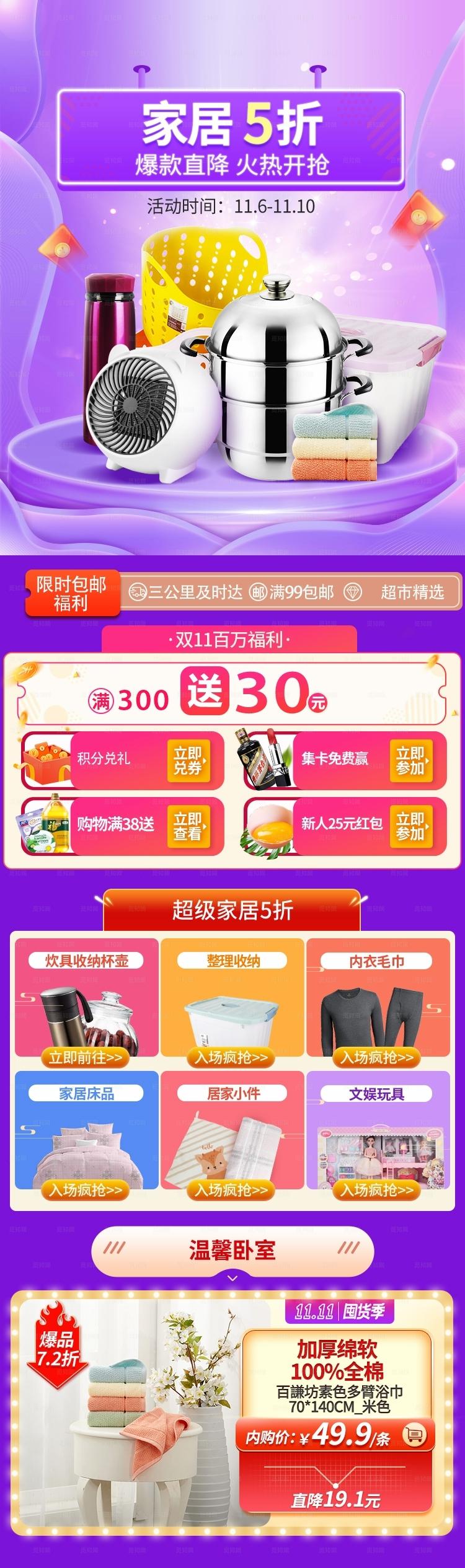 紫色锅碗日化大促电商淘宝首页图片