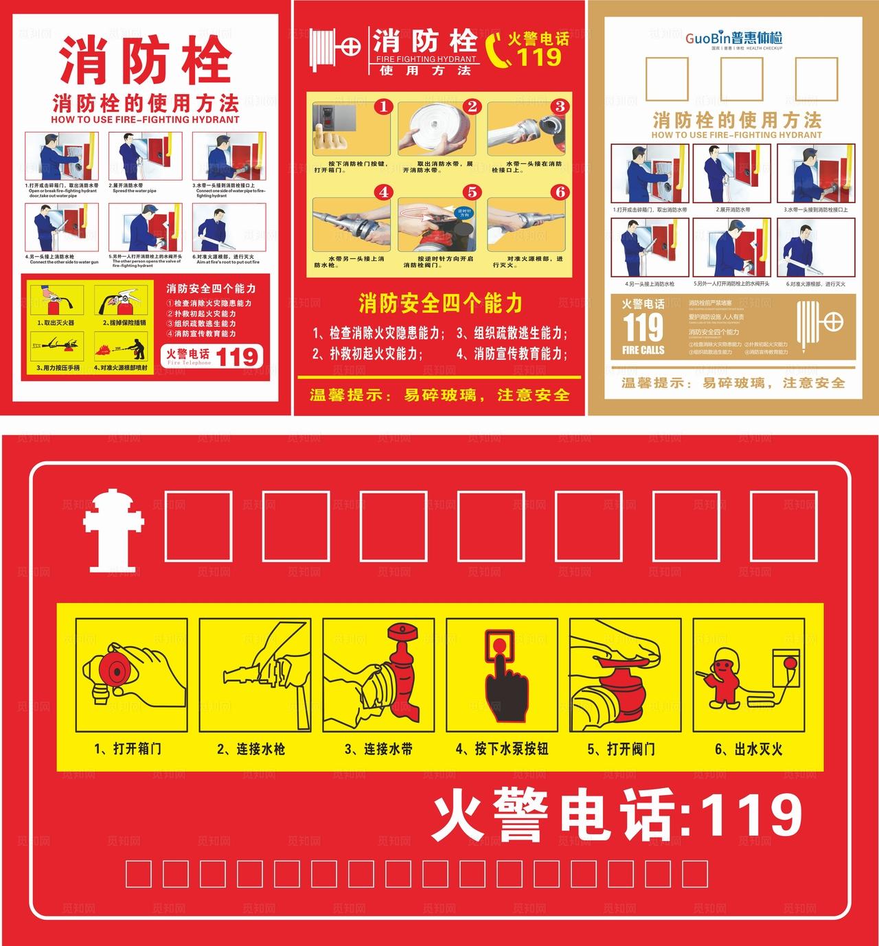 消防栓使用方法图片