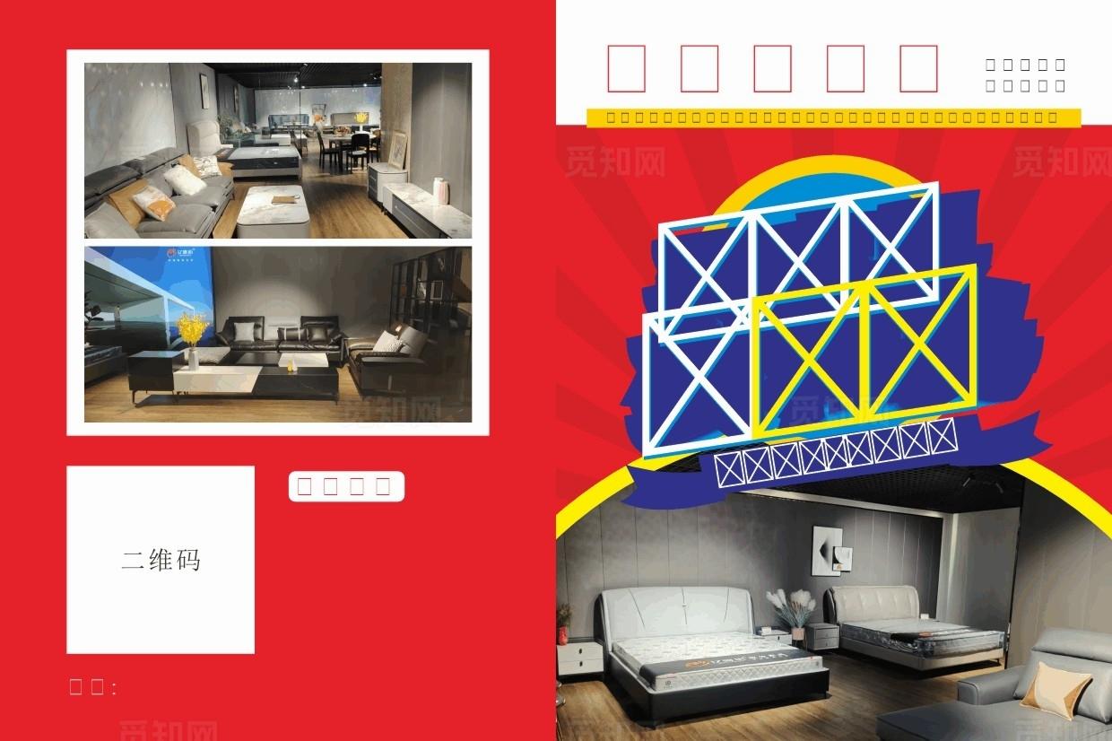 家具宣传单图片