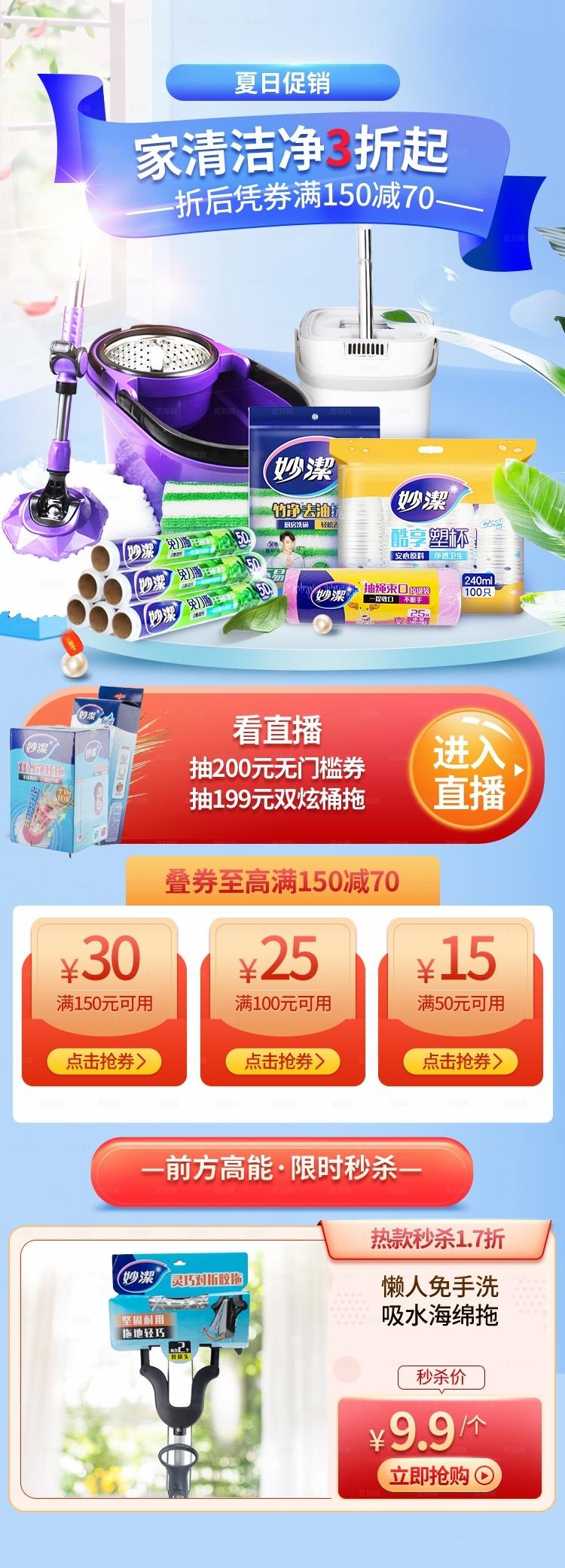 蓝色日化家清洁净洗护夏日专题设图片