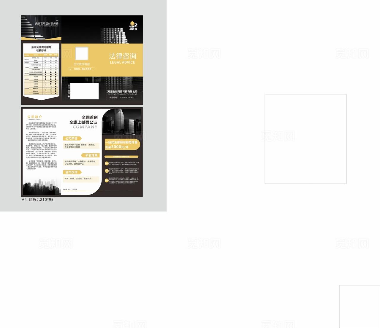 黑色法律援助三折页图片