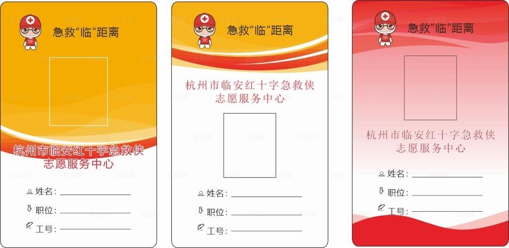 医院工作证图片