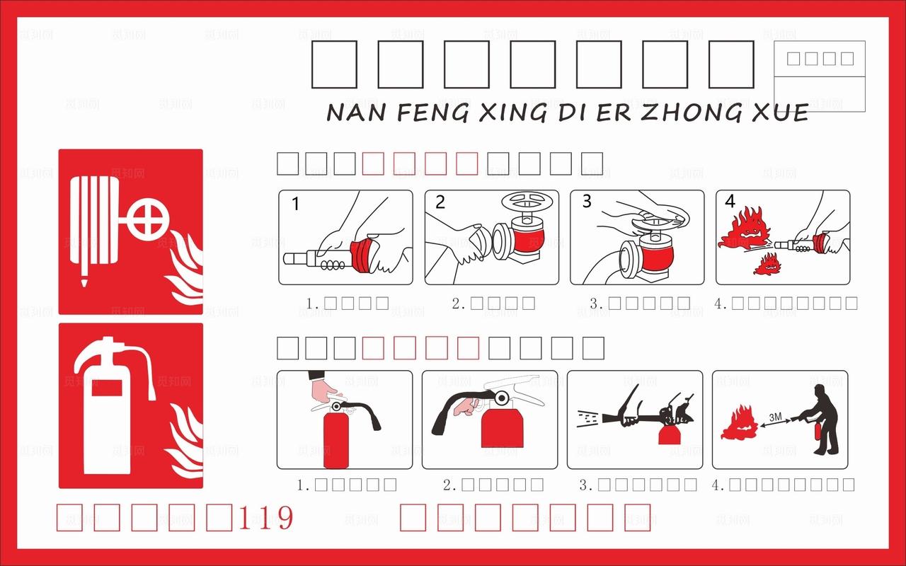 消防栓使用方法图片