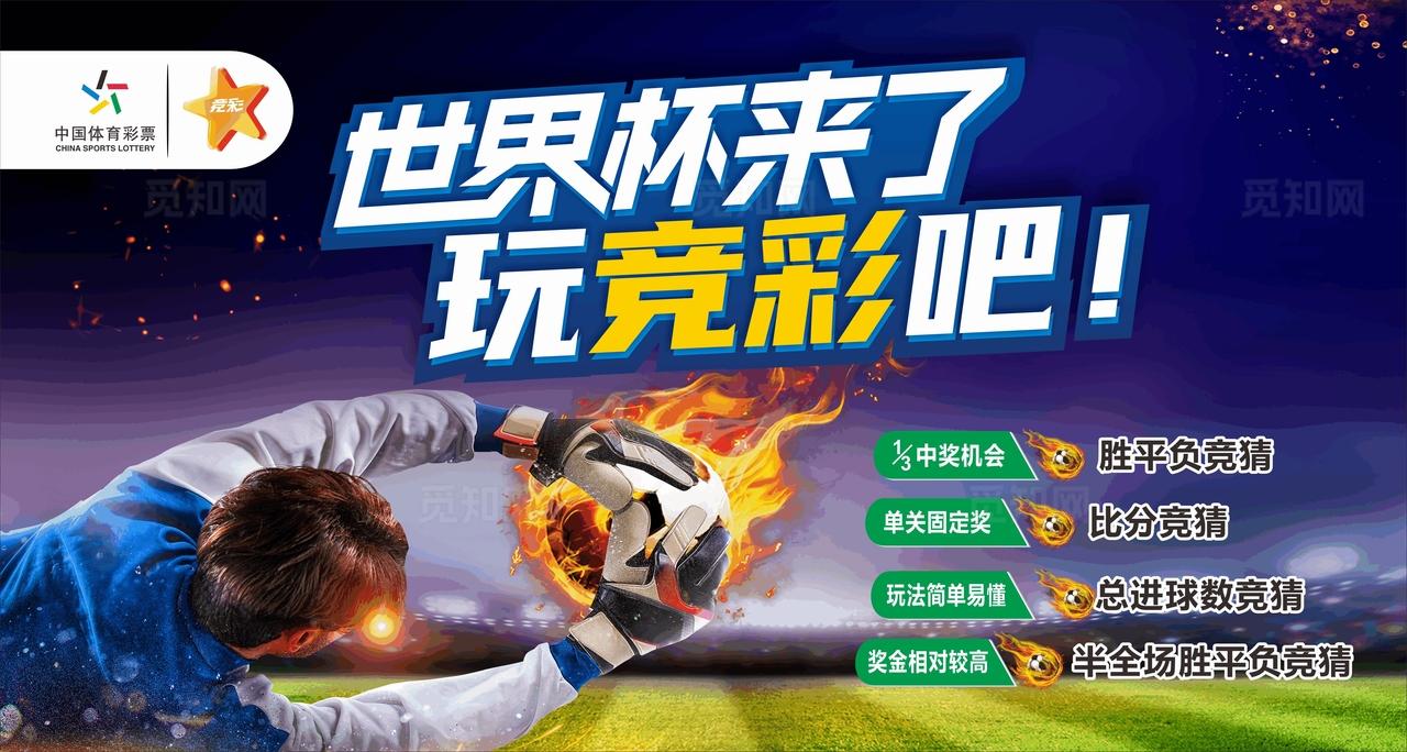 竟彩海报图片